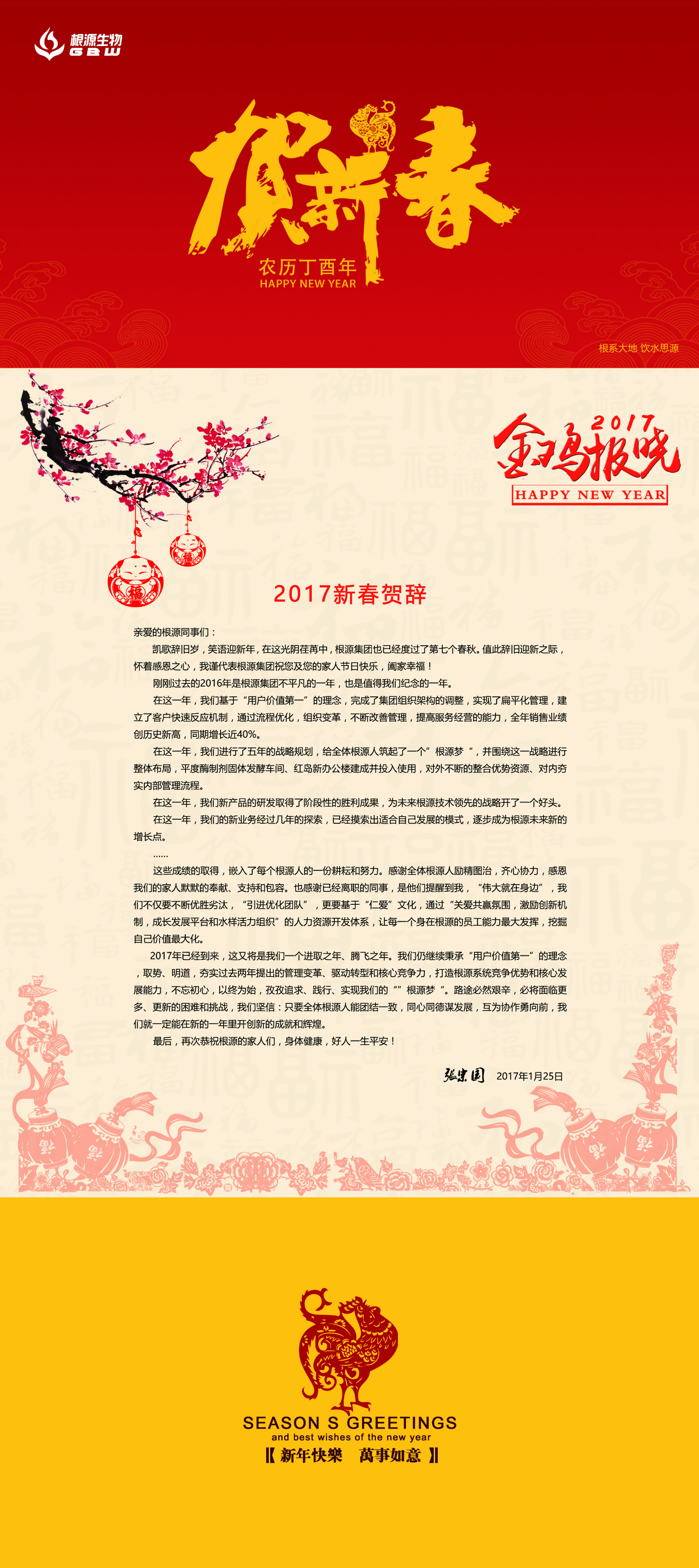 根源集團(tuán)2017年新春賀卡—對(duì)內(nèi)_meitu_7.jpg